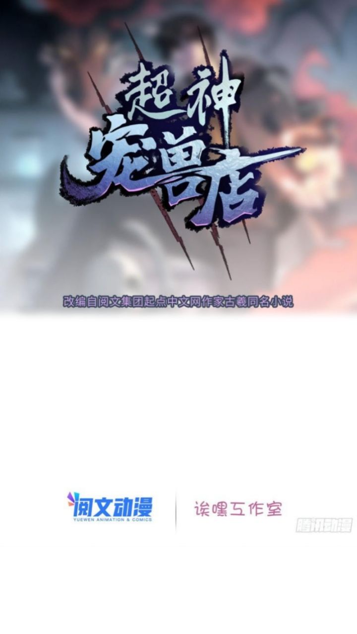 Halaman 3 dari Super God Pet Shop Chapter 12