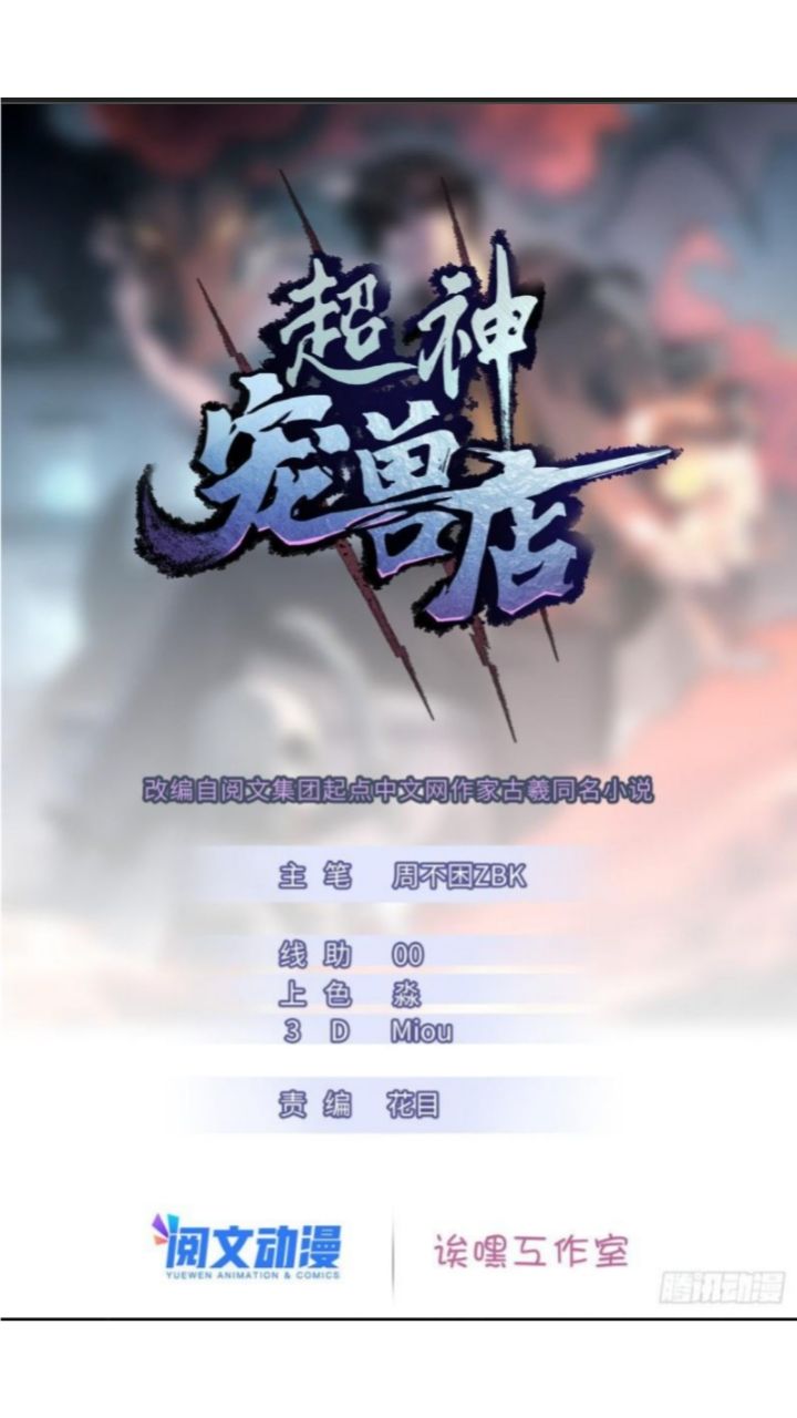 Halaman 3 dari Super God Pet Shop Chapter 13