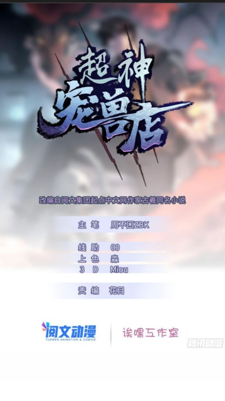 Halaman 3 dari Super God Pet Shop Chapter 14