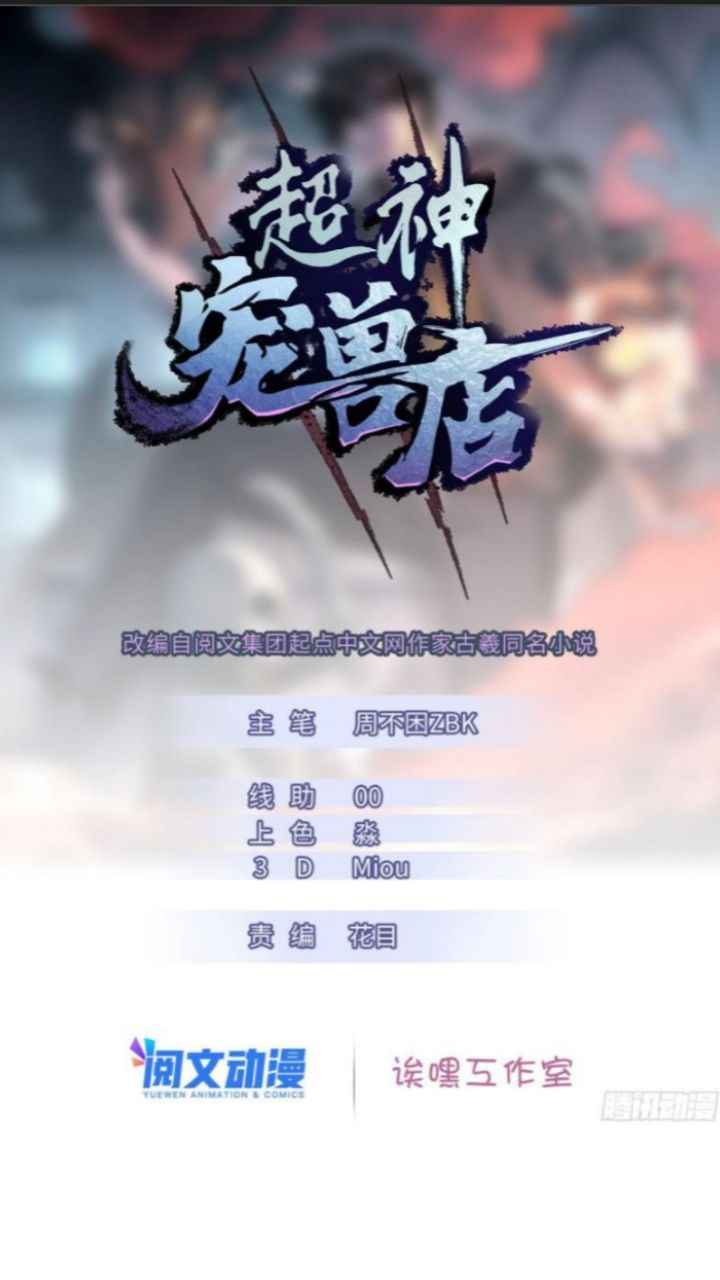 Halaman 3 dari Super God Pet Shop Chapter 15