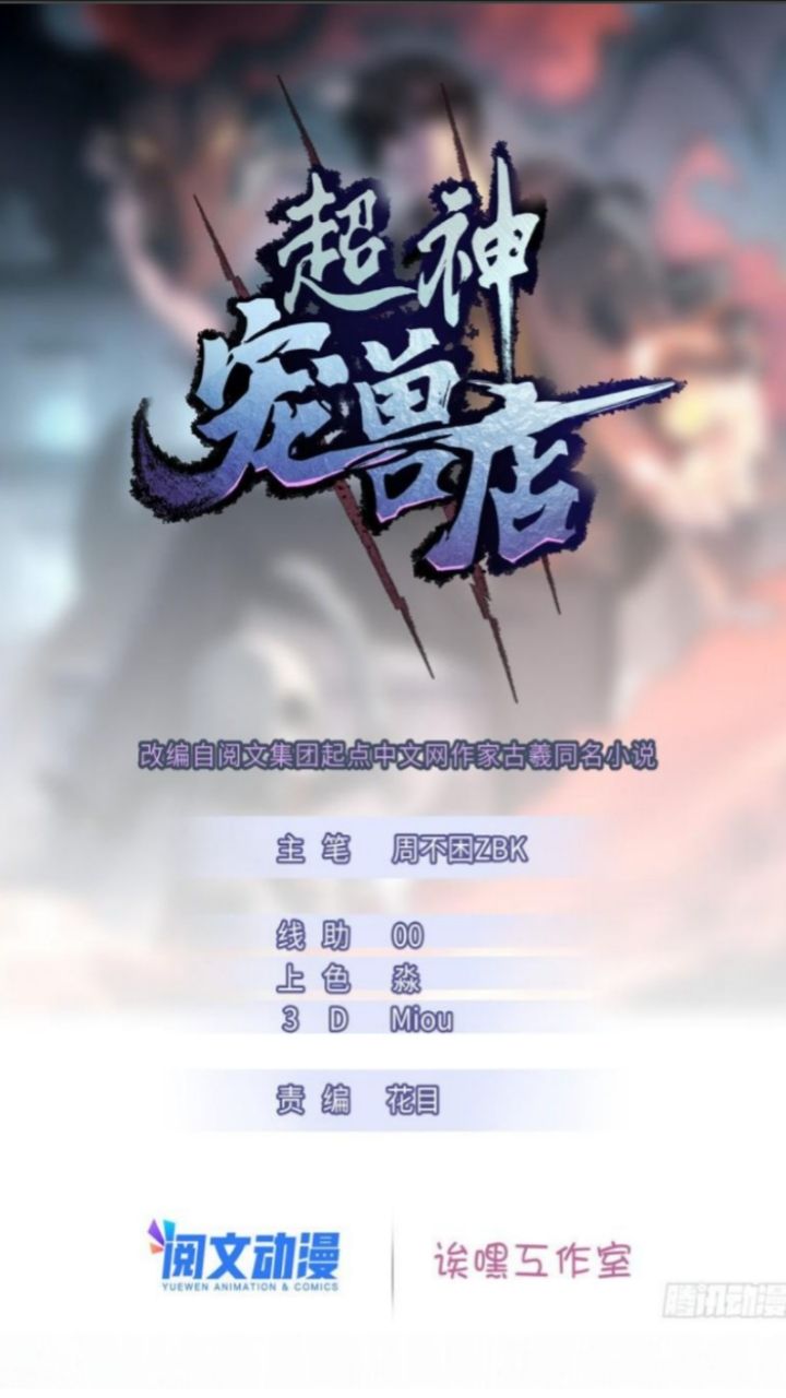Halaman 3 dari Super God Pet Shop Chapter 16
