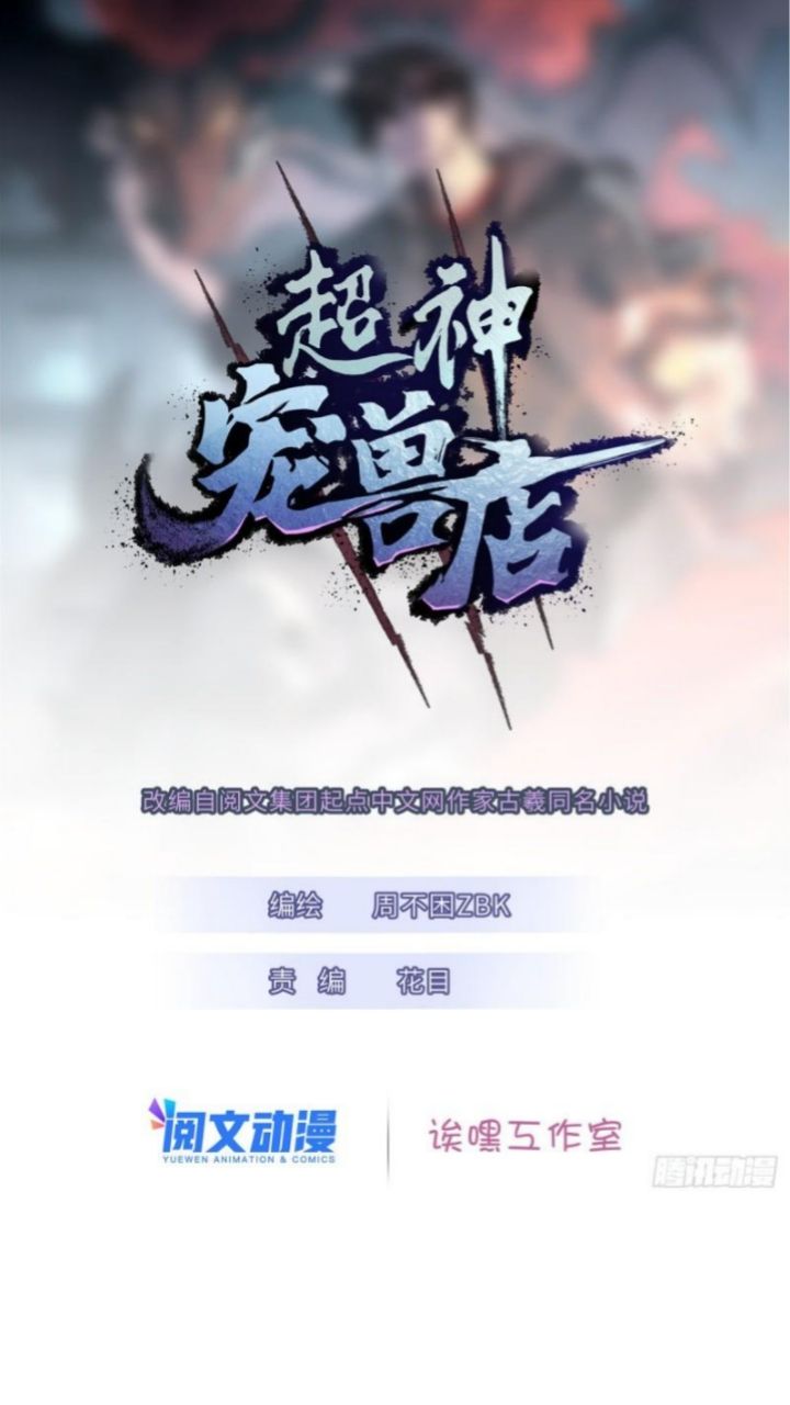 Halaman 3 dari Super God Pet Shop Chapter 18
