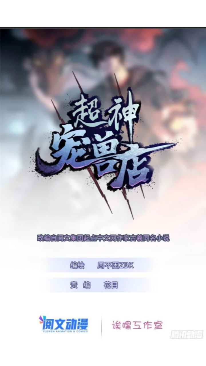 Halaman 3 dari Super God Pet Shop Chapter 19