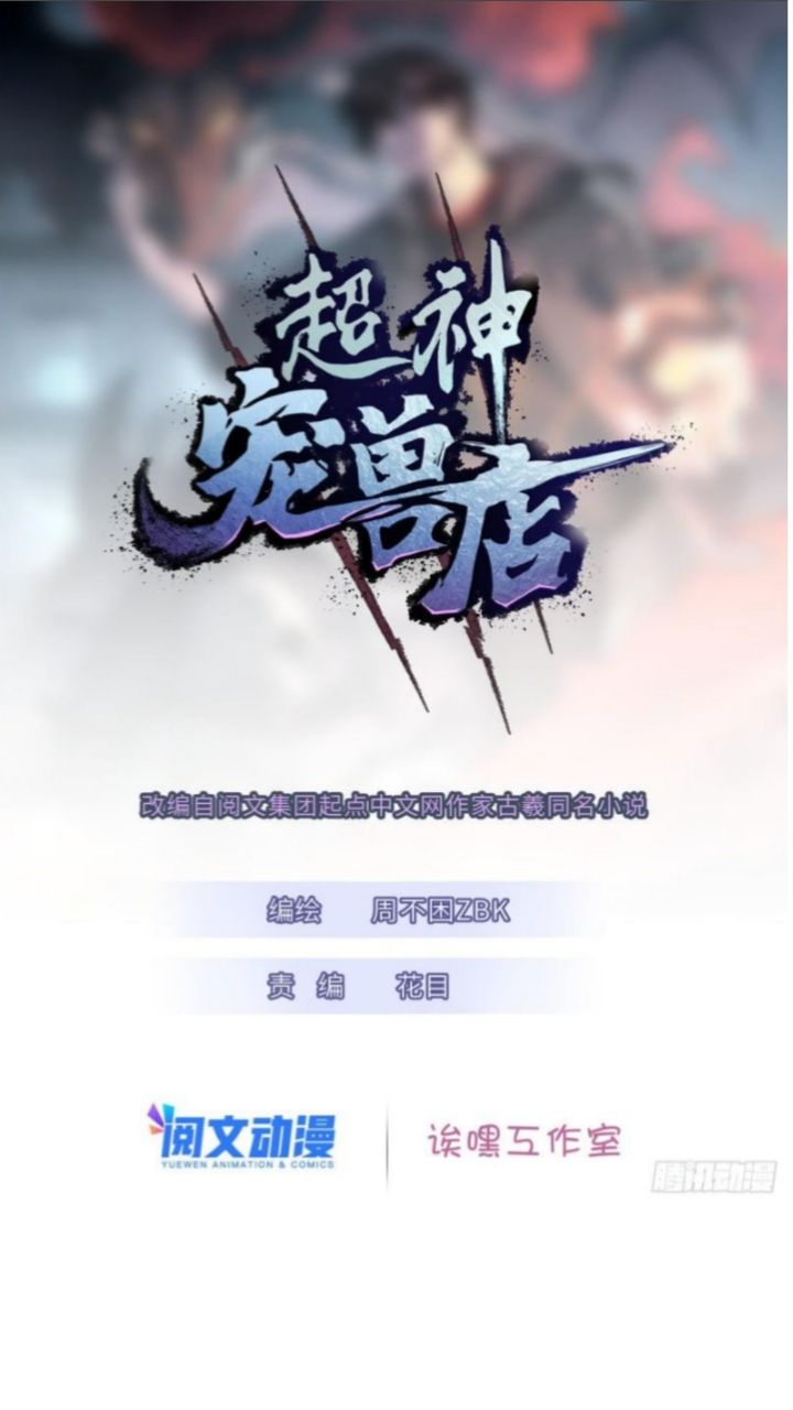 Halaman 3 dari Super God Pet Shop Chapter 21