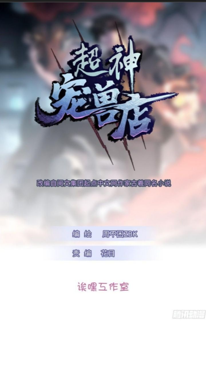 Halaman 3 dari Super God Pet Shop Chapter 28