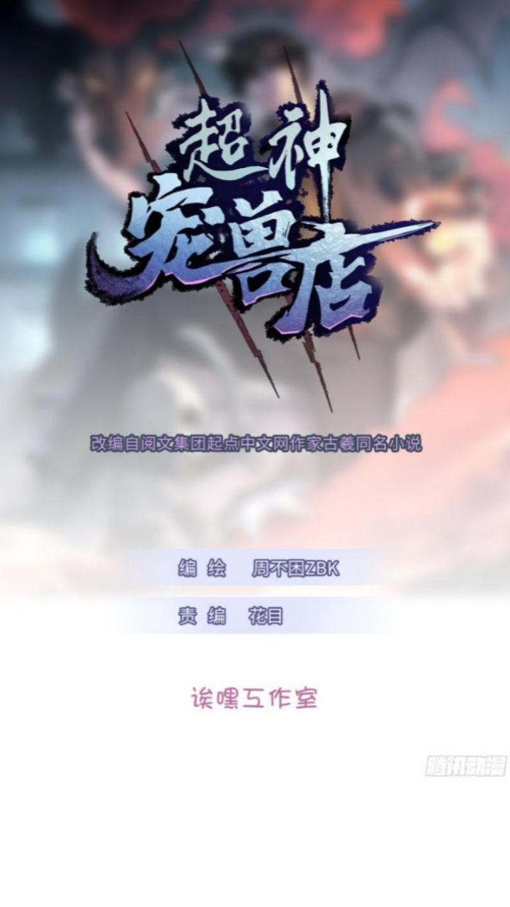 Halaman 3 dari Super God Pet Shop Chapter 29