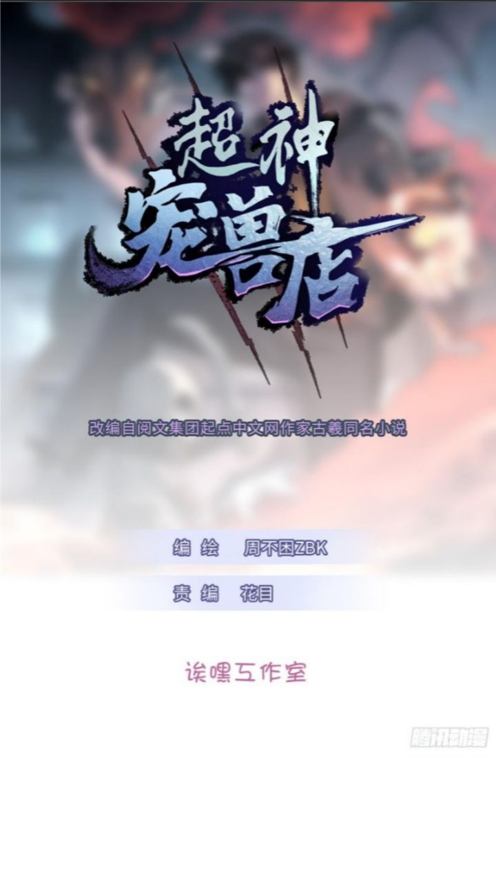 Halaman 3 dari Super God Pet Shop Chapter 30