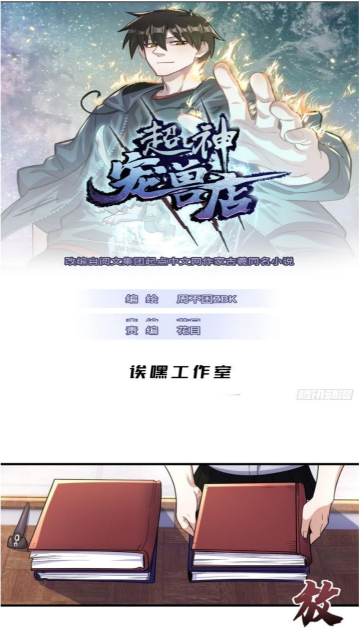 Halaman 3 dari Super God Pet Shop Chapter 32