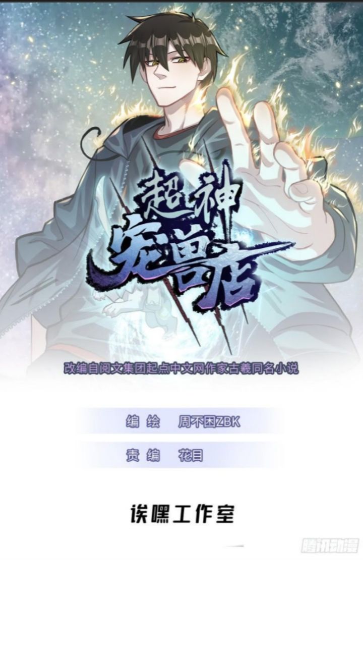 Halaman 3 dari Super God Pet Shop Chapter 34