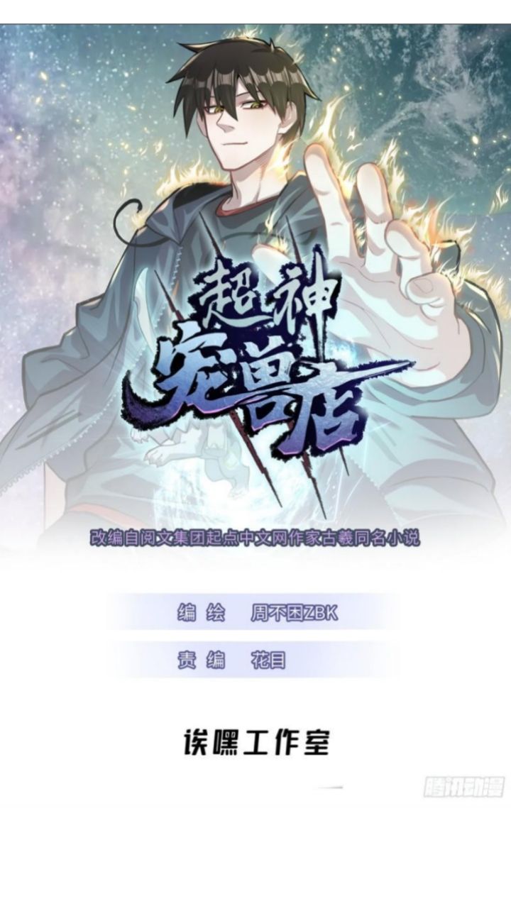 Halaman 3 dari Super God Pet Shop Chapter 36