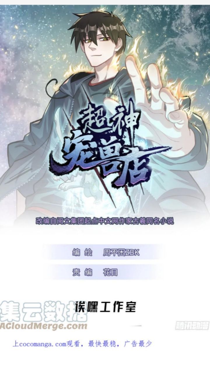 Halaman 3 dari Super God Pet Shop Chapter 37