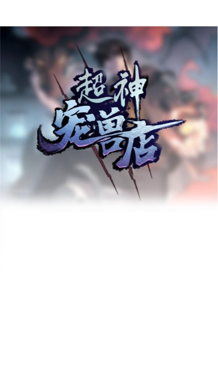 Halaman 3 dari Super God Pet Shop Chapter 4