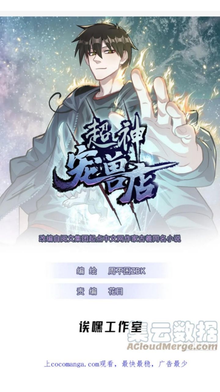 Halaman 3 dari Super God Pet Shop Chapter 43