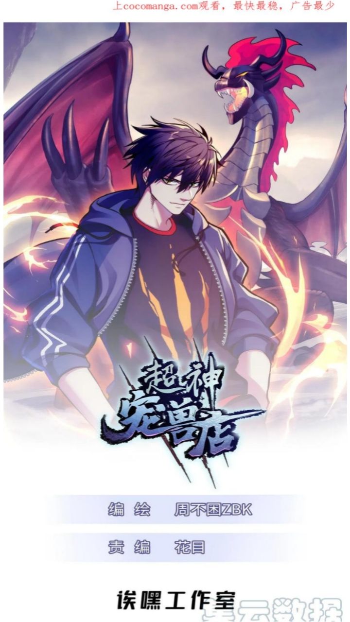 Halaman 3 dari Super God Pet Shop Chapter 50