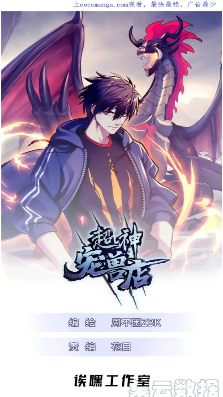 Halaman 3 dari Super God Pet Shop Chapter 51
