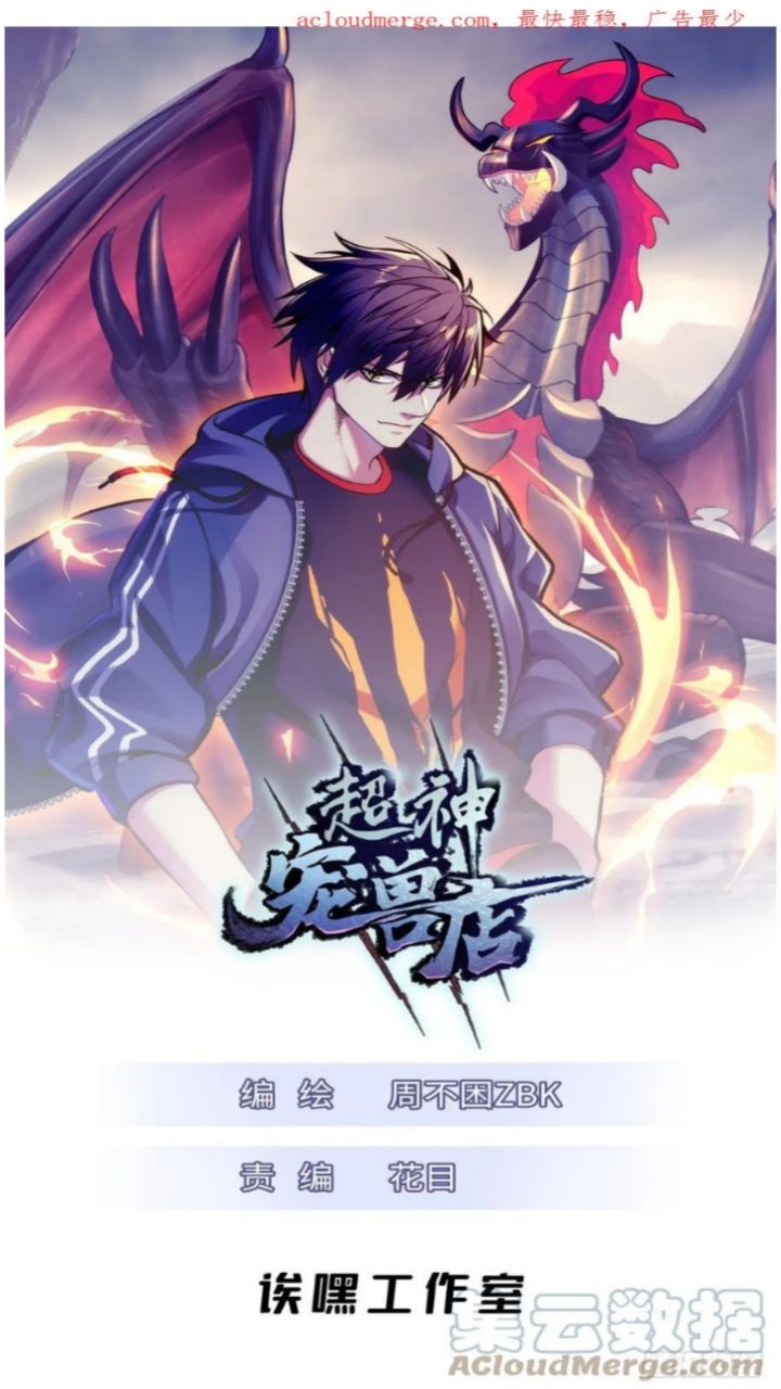 Halaman 3 dari Super God Pet Shop Chapter 60