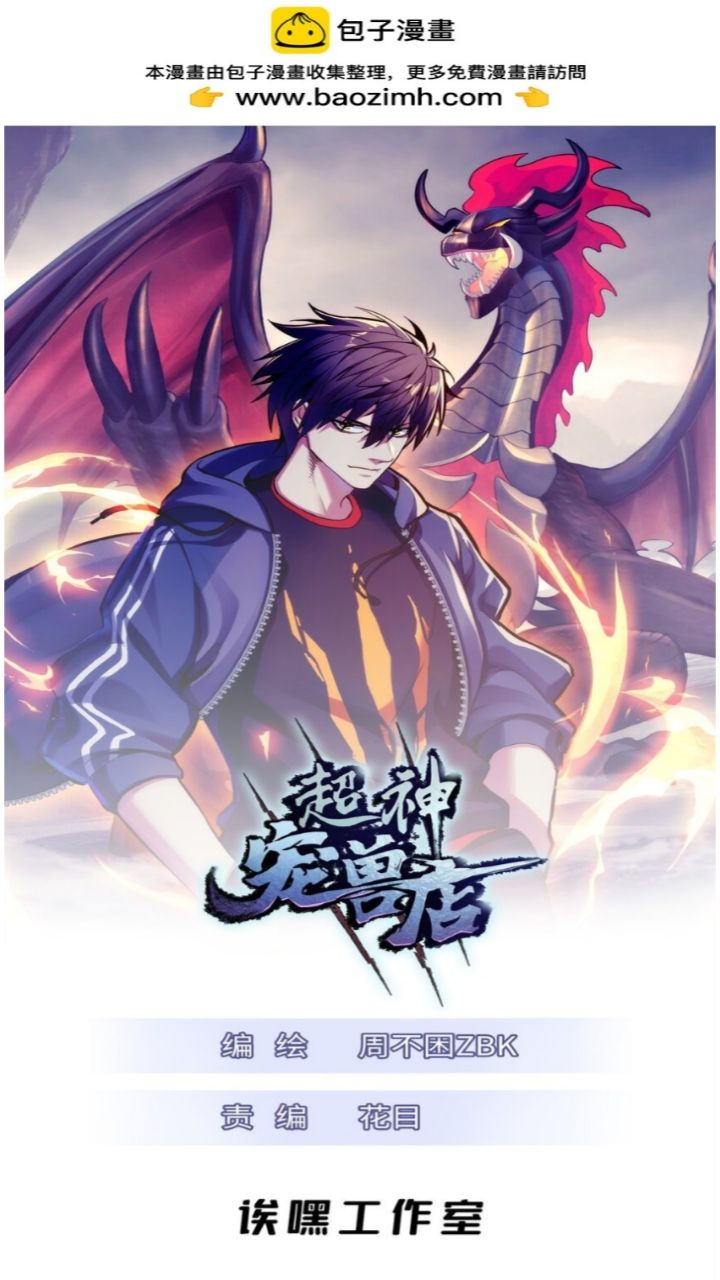 Halaman 3 dari Super God Pet Shop Chapter 65