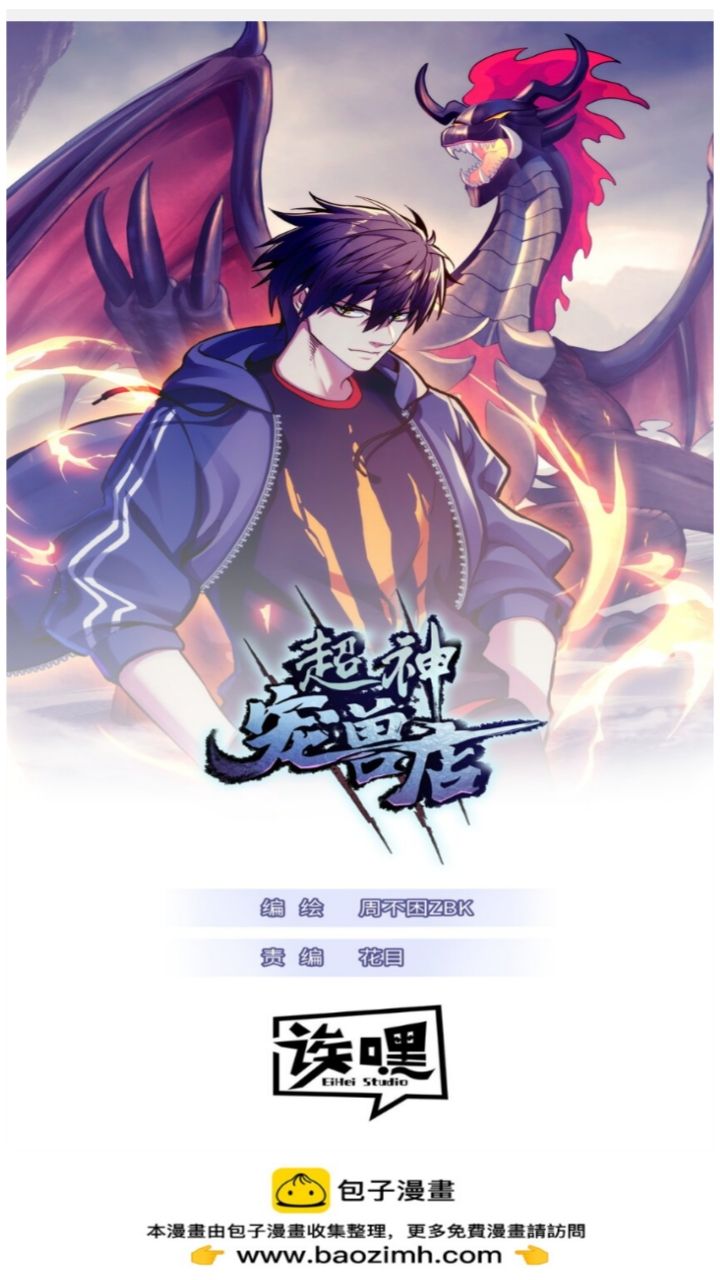 Halaman 3 dari Super God Pet Shop Chapter 69