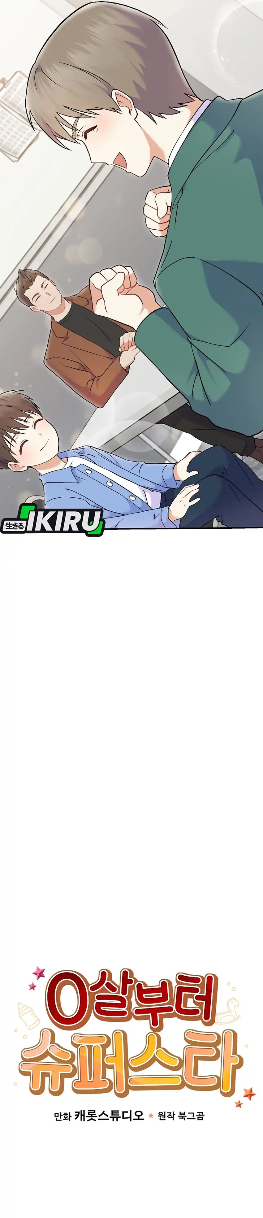 Halaman 8 dari Superstar From Age 0 Chapter 72