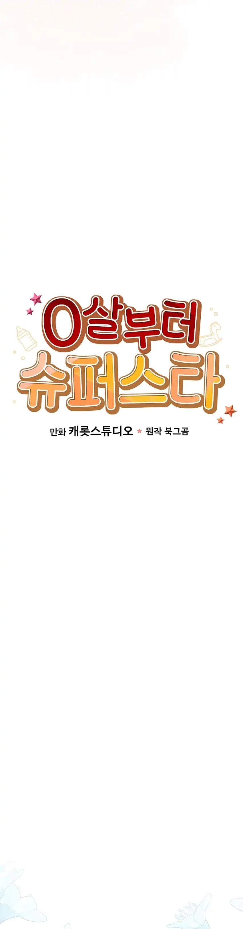 Halaman 7 dari Superstar From Age 0 Chapter 77