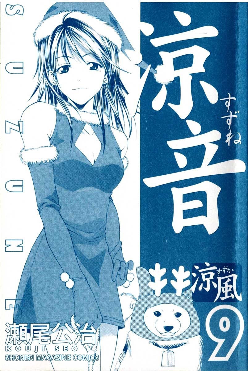Halaman 4 dari Suzuka Chapter 70