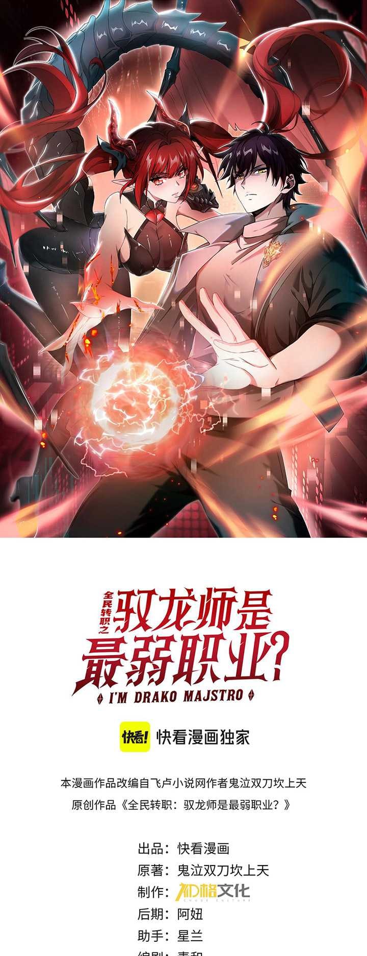 Halaman 3 dari The Apex of Dragon Mastery Chapter 16