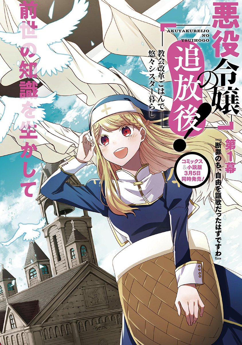 Halaman 1 dari Akuyaku Reijou no Tsuihougo! Kyoukai Kaikaku Gohan de Yuuyuu Sister Kurashi Chapter 5