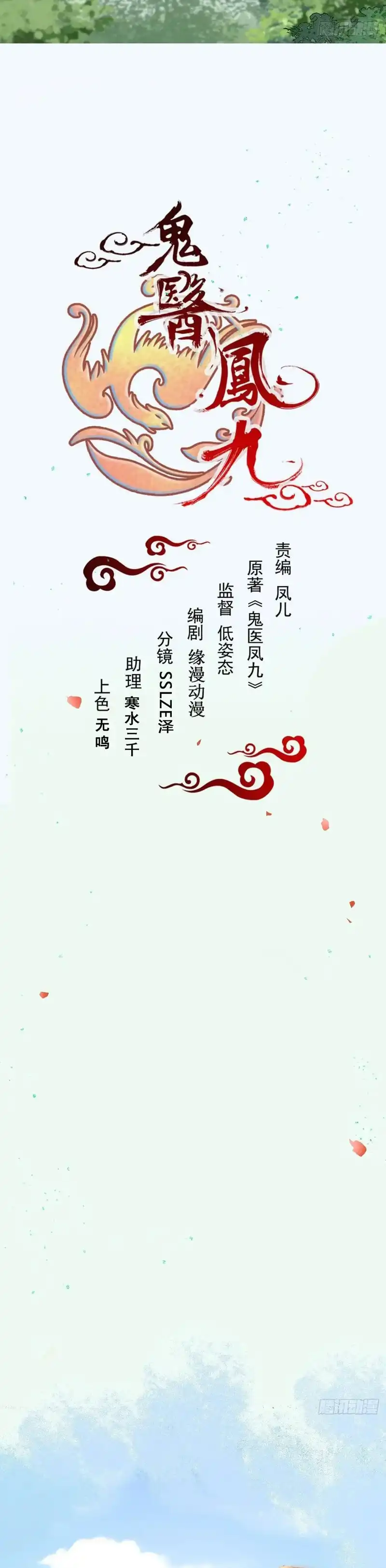 Halaman 2 dari The Ghostly Doctor Chapter 625