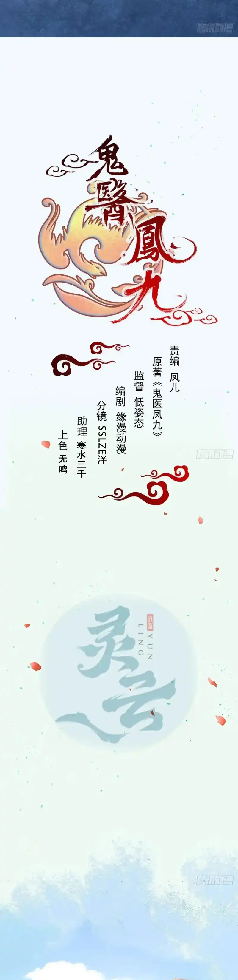 Halaman 2 dari The Ghostly Doctor Chapter 638