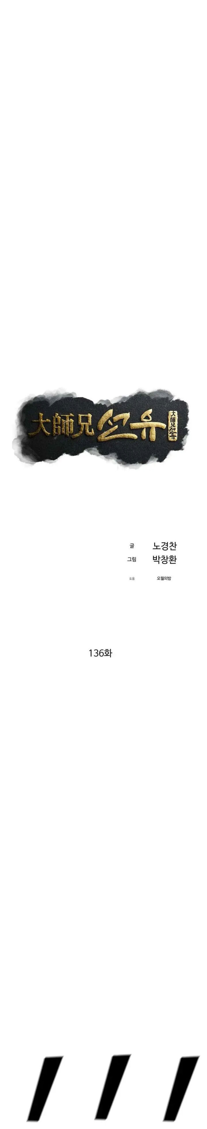 The Great Master chapter 136 halaman 13