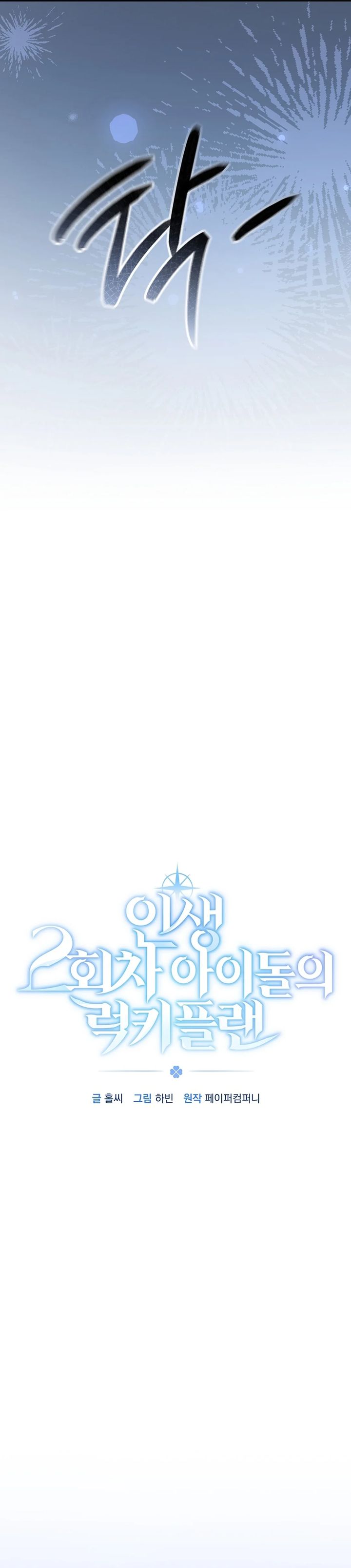Halaman 16 dari The Lucky Plan of a Second Life Idol Chapter 33