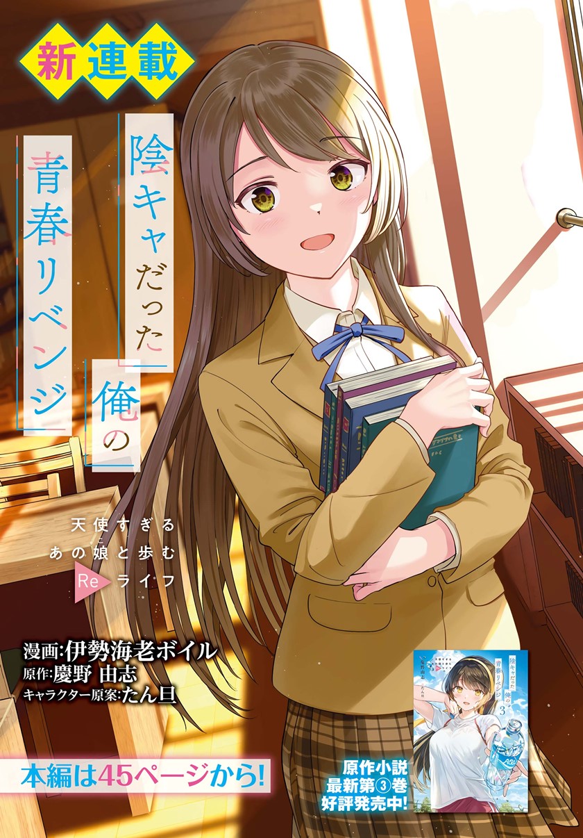 Halaman 2 dari Inkya datta Ore no Seishun Revenge: Tenshi Sugiru Ano Ko to Ayumu ReLife Chapter 1