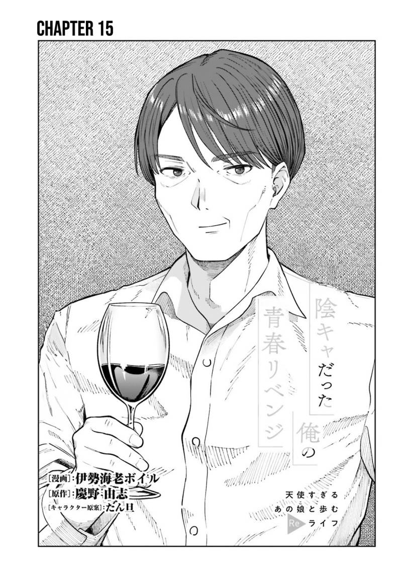 Halaman 2 dari Inkya datta Ore no Seishun Revenge: Tenshi Sugiru Ano Ko to Ayumu ReLife Chapter 15