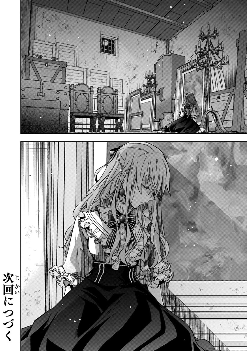 Halaman 29 dari Loop 7-kaime no Akuyaku Reijou wa, Moto Tekikoku de Jiyuu Kimama na Hanayome Seikatsu o Mankitsu Suru Chapter 12