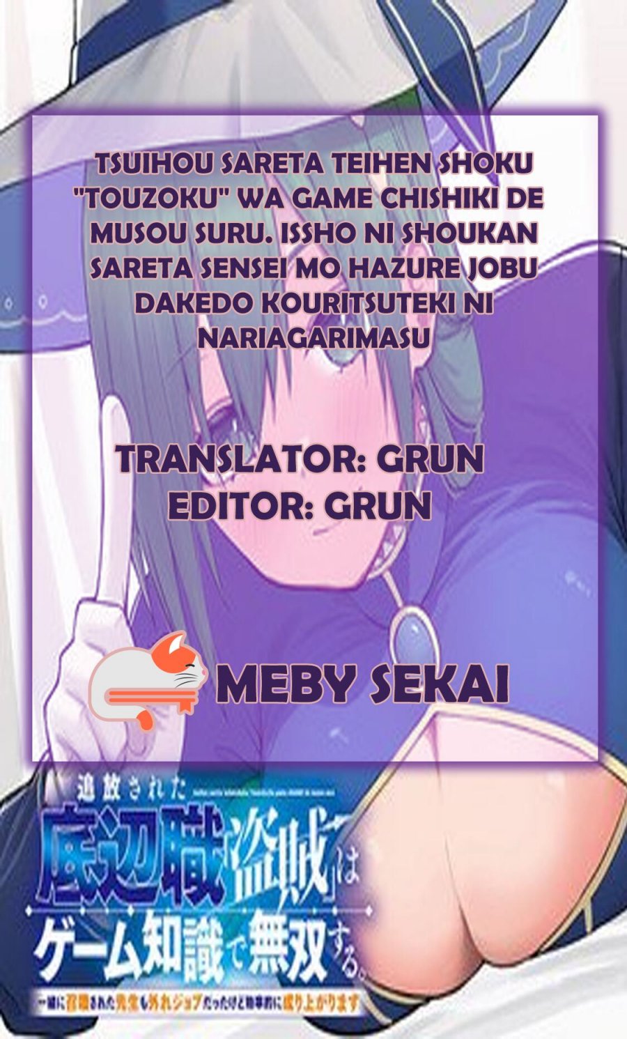 Halaman 1 dari Tsuihou Sareta Teihen Shoku [Touzoku] wa Game Chishiki de Musousuru Chapter 1