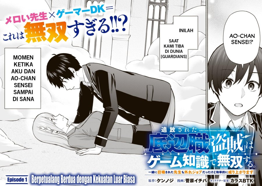 Halaman 3 dari Tsuihou Sareta Teihen Shoku [Touzoku] wa Game Chishiki de Musousuru Chapter 1