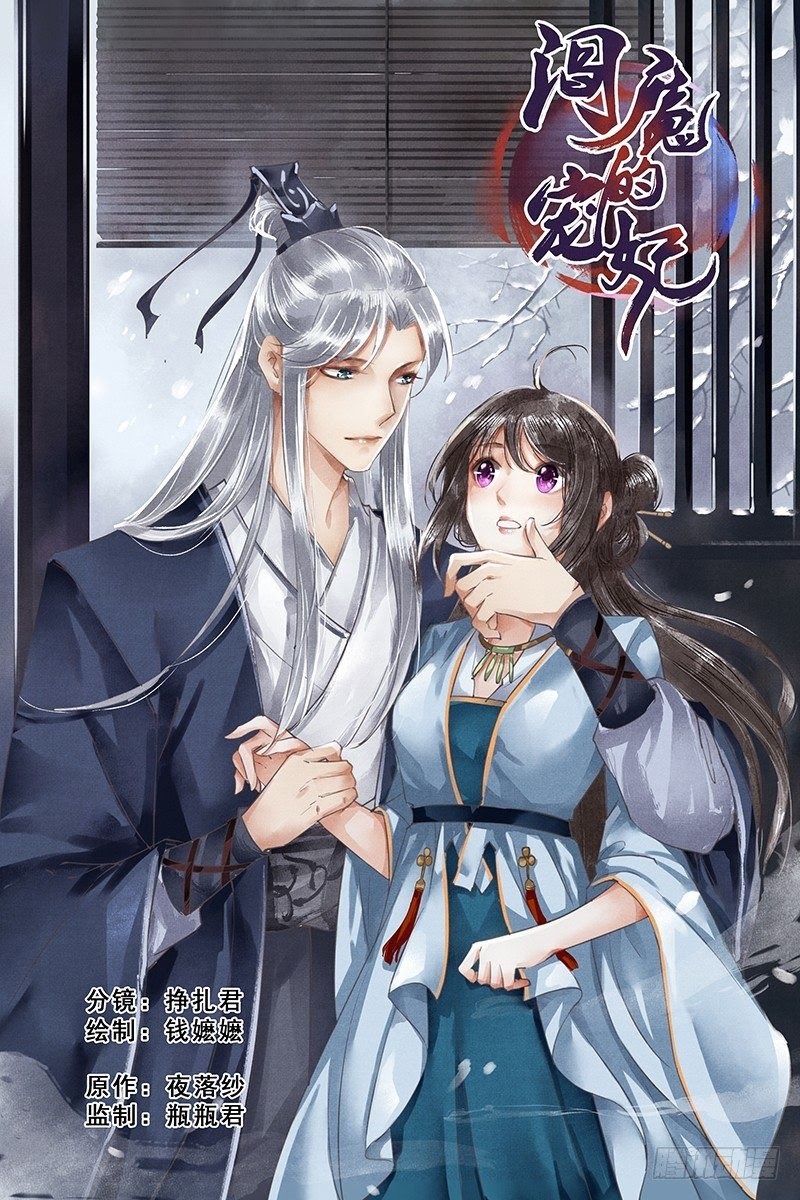 Halaman 2 dari Yan Mo Favored Consort Chapter 4