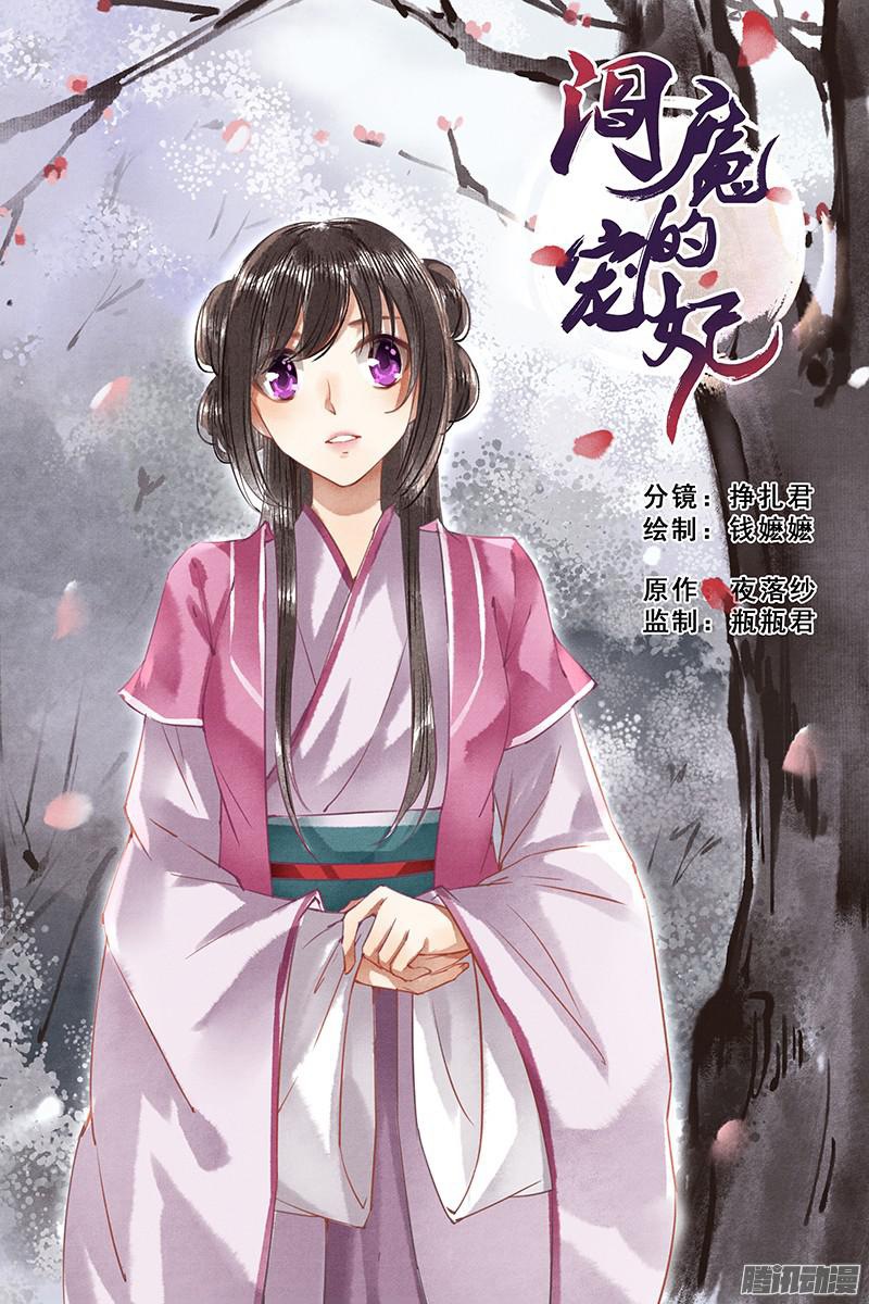 Halaman 2 dari Yan Mo Favored Consort Chapter 6