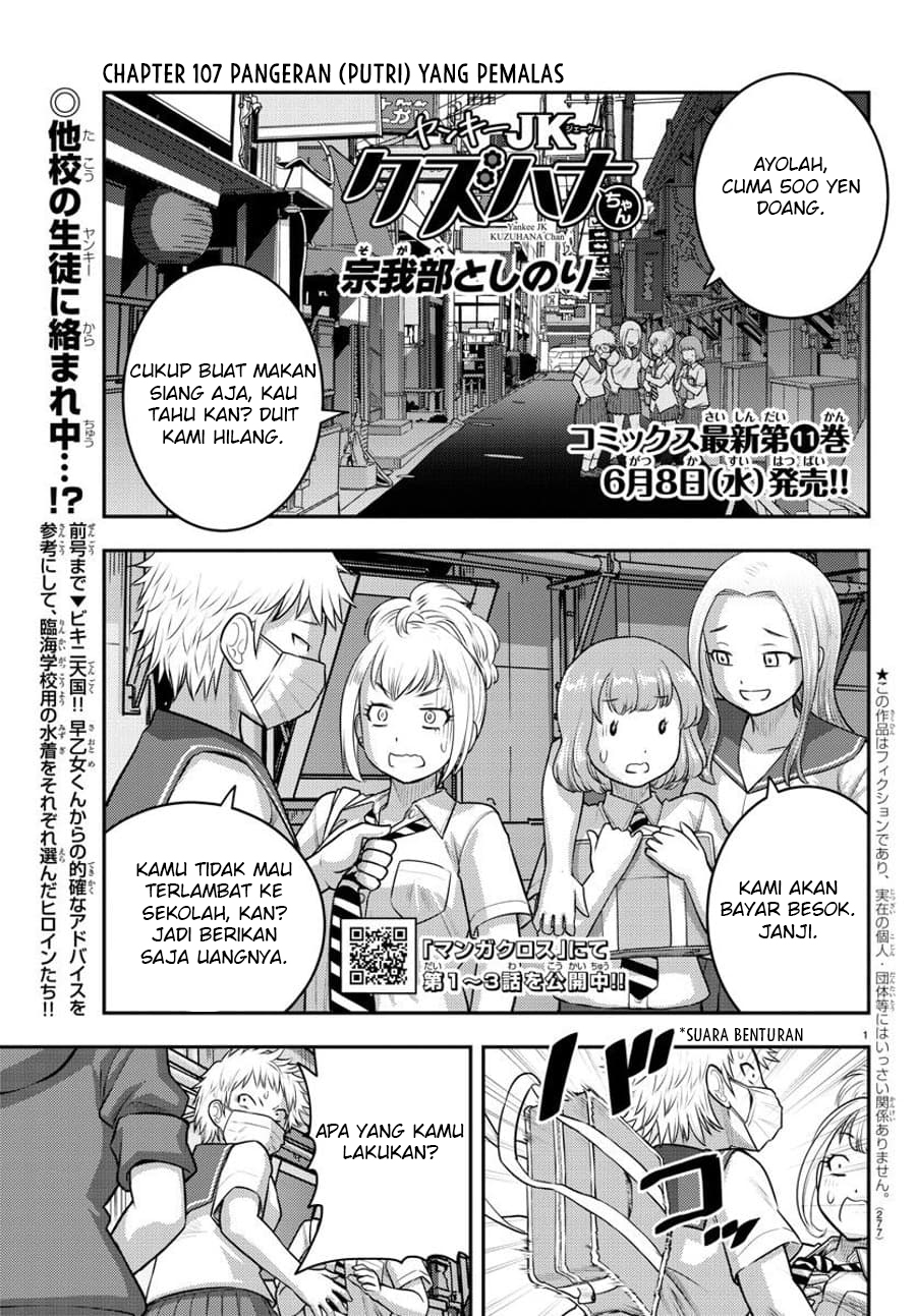 Halaman 3 dari Yankee JK Kuzuhana-chan Chapter 107