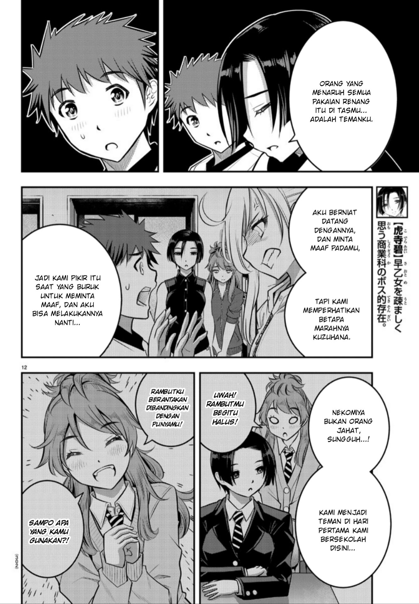 Halaman 13 dari Yankee JK Kuzuhana-chan Chapter 12