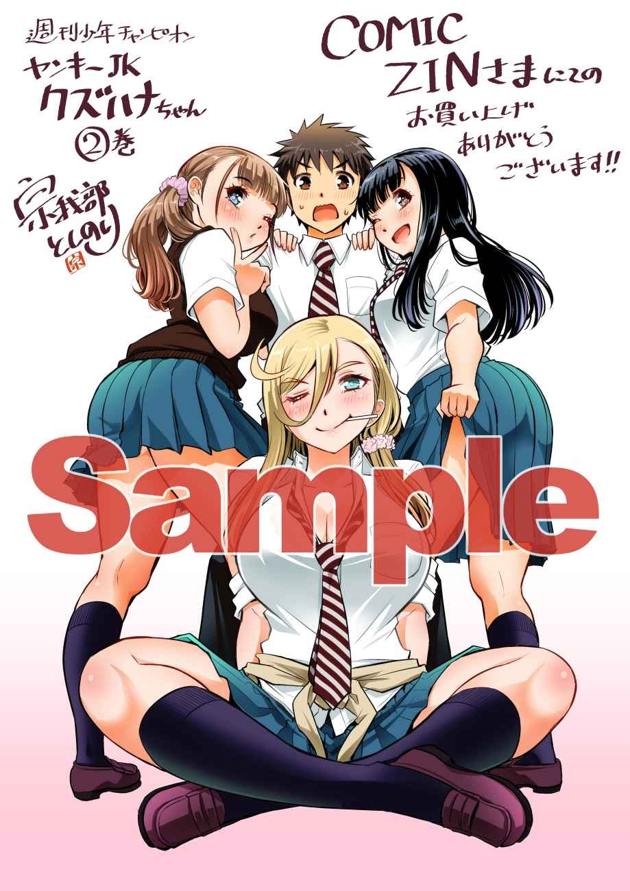 Halaman 25 dari Yankee JK Kuzuhana-chan Chapter 28