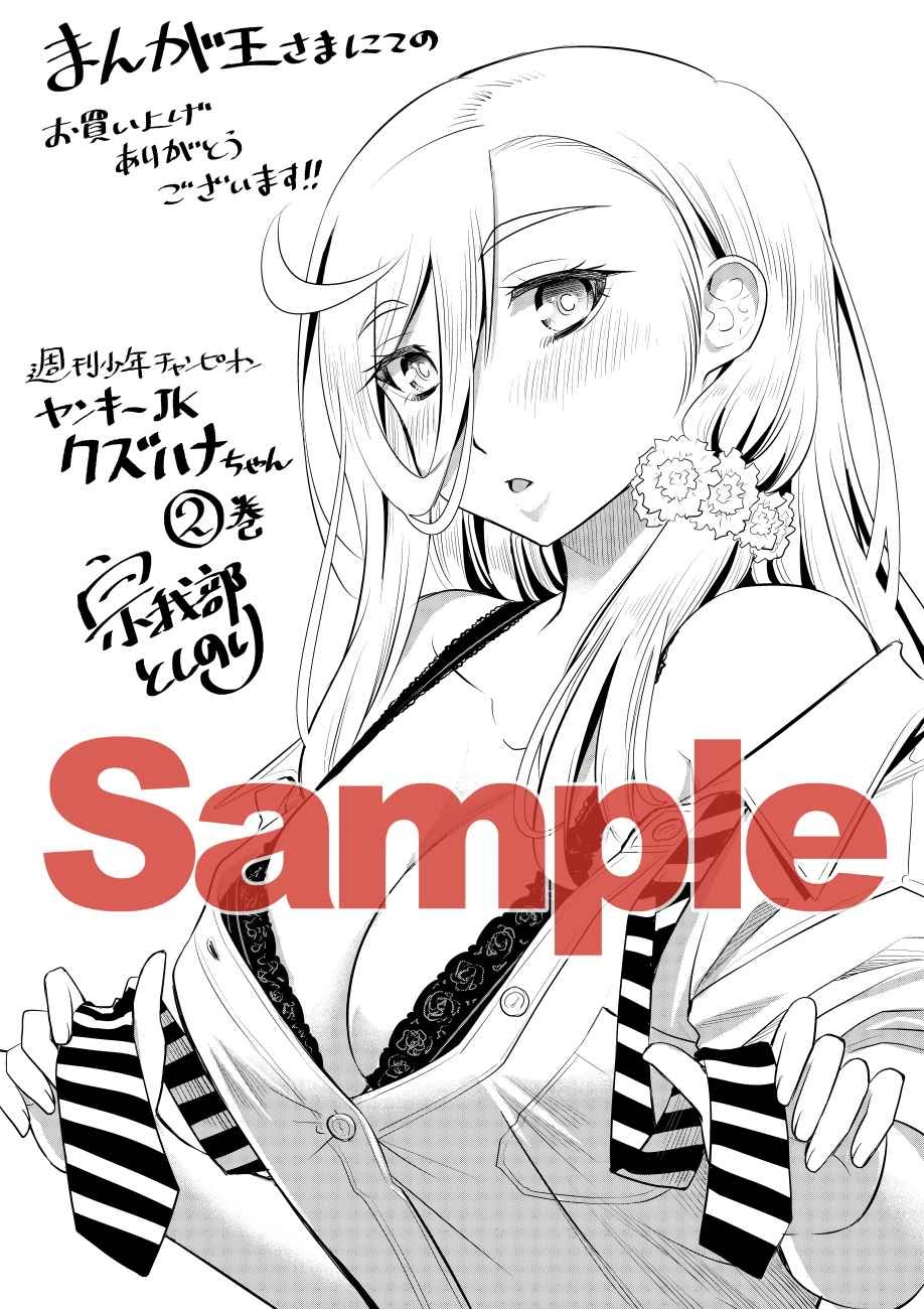 Halaman 26 dari Yankee JK Kuzuhana-chan Chapter 28