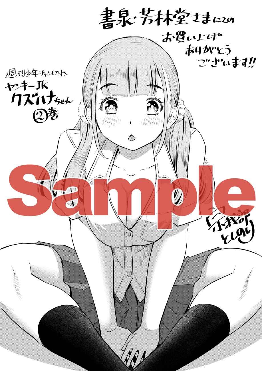 Halaman 31 dari Yankee JK Kuzuhana-chan Chapter 28