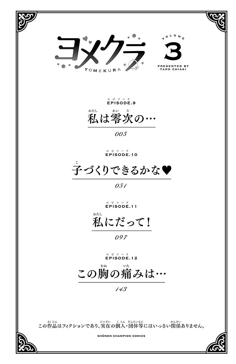 Halaman 7 dari Yomekura Chapter 9.1