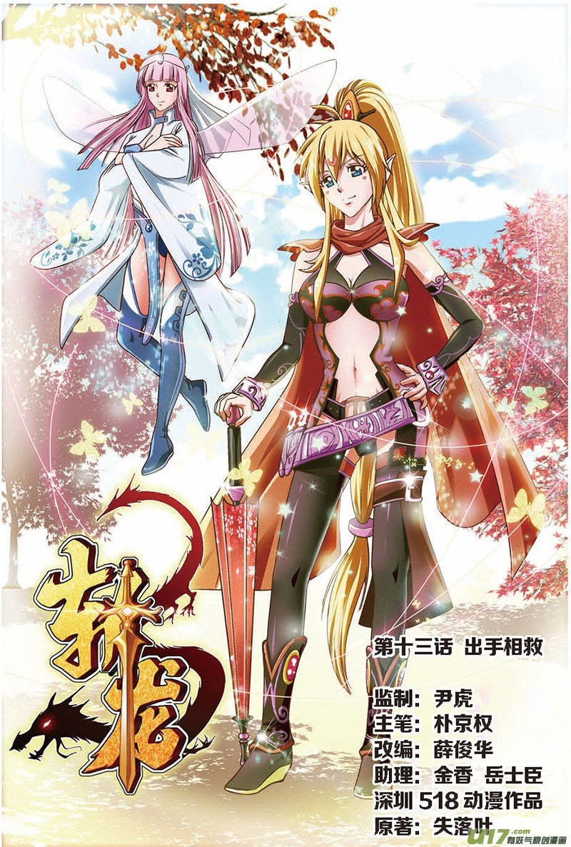 Halaman 1 dari Zhan Long Chapter 13