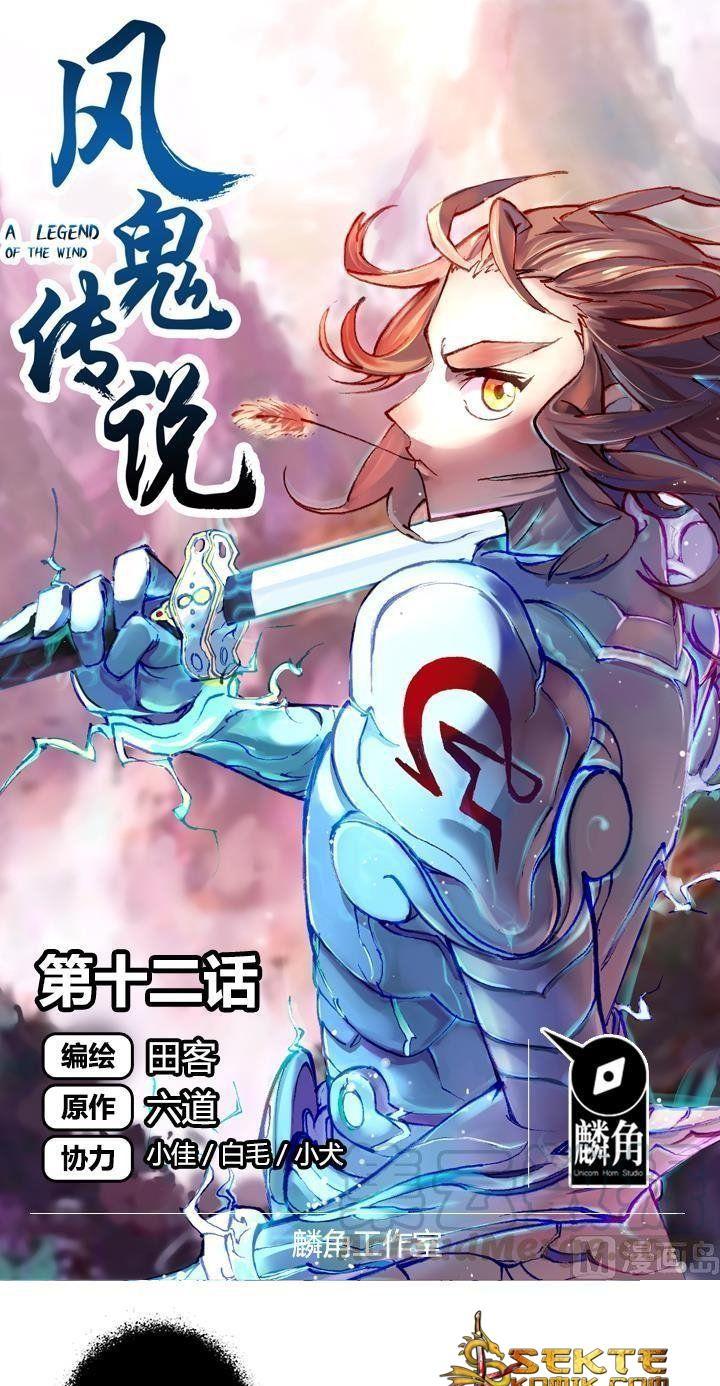 Halaman 2 dari A Legend of the Wind Chapter 12