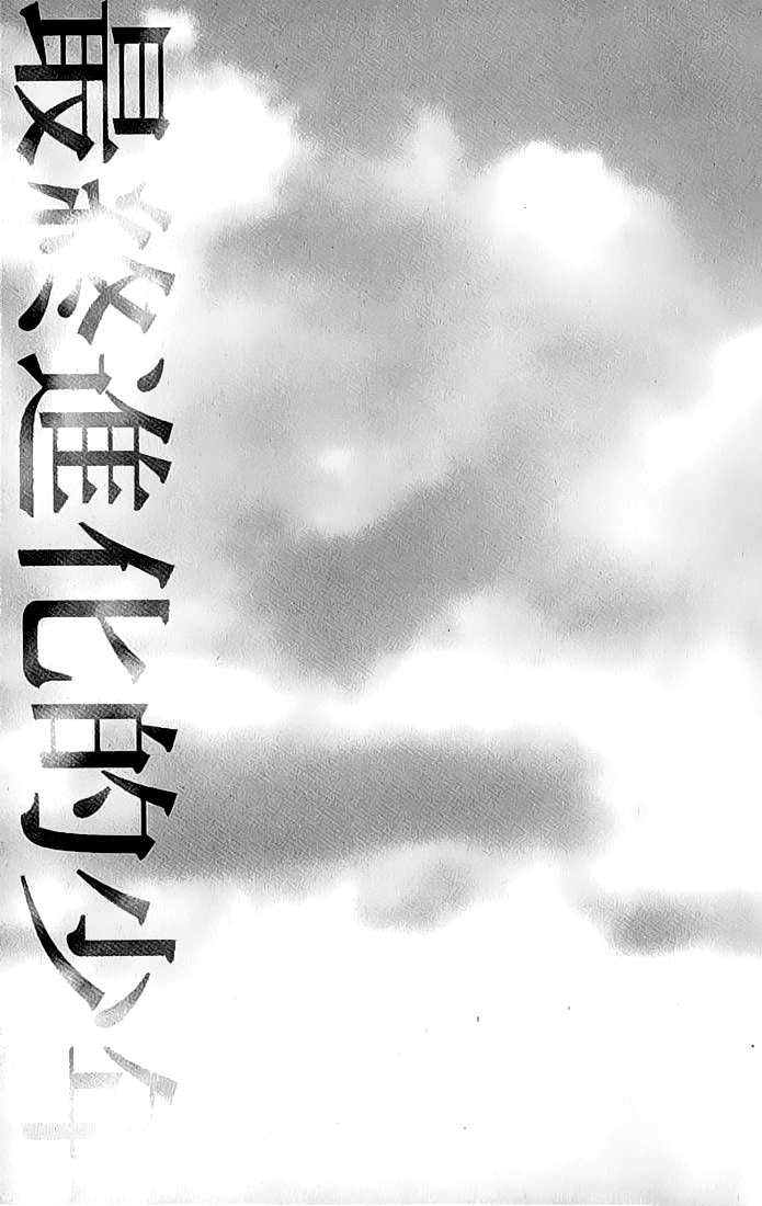 Halaman 71 dari Alive: Saishuu Shinkateki Shounen Chapter 1