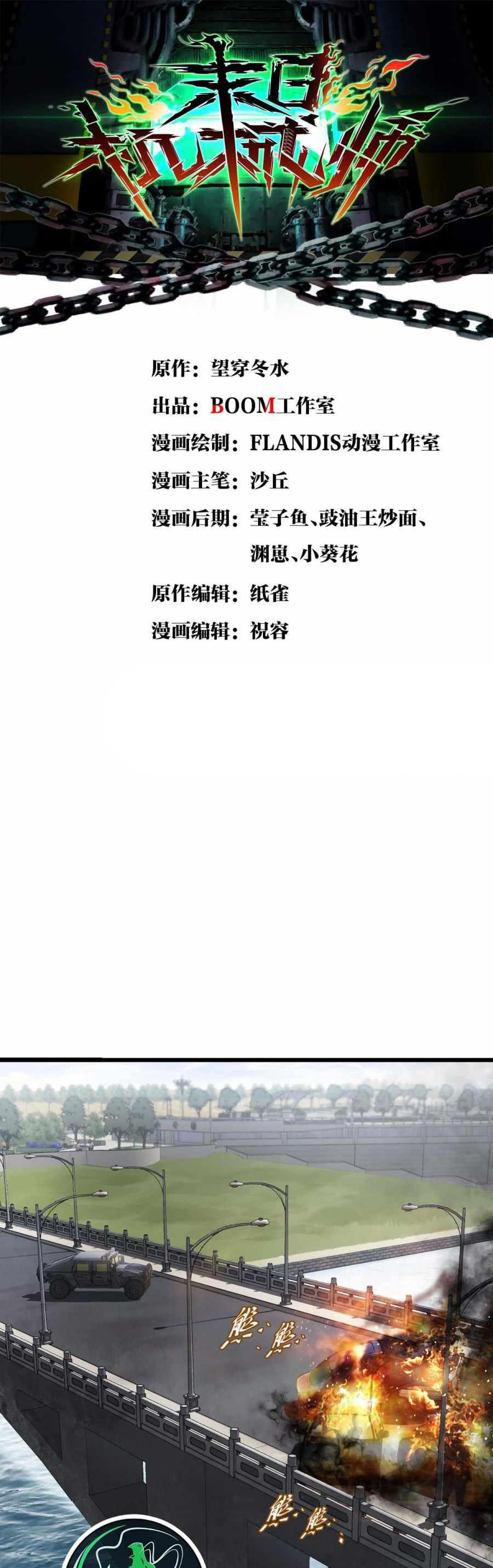 Halaman 6 dari Apocalypse Mechanic Chapter 13