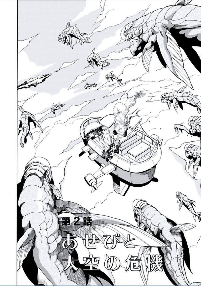 Halaman 2 dari Asebi to Sora Sekai no Boukensha Chapter 2