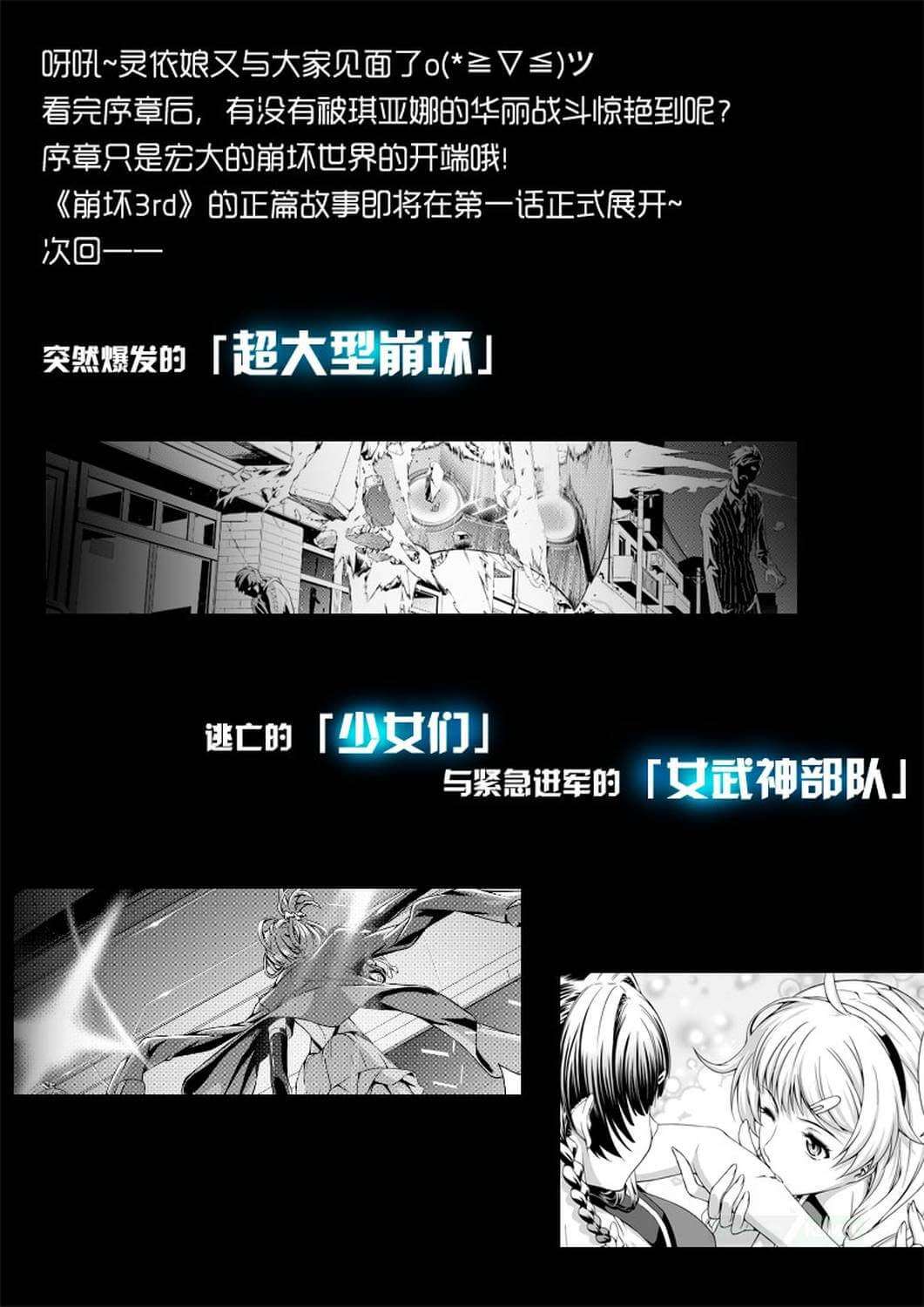 Halaman 27 dari Beng Huai 3rd Honkai Impact Chapter 1